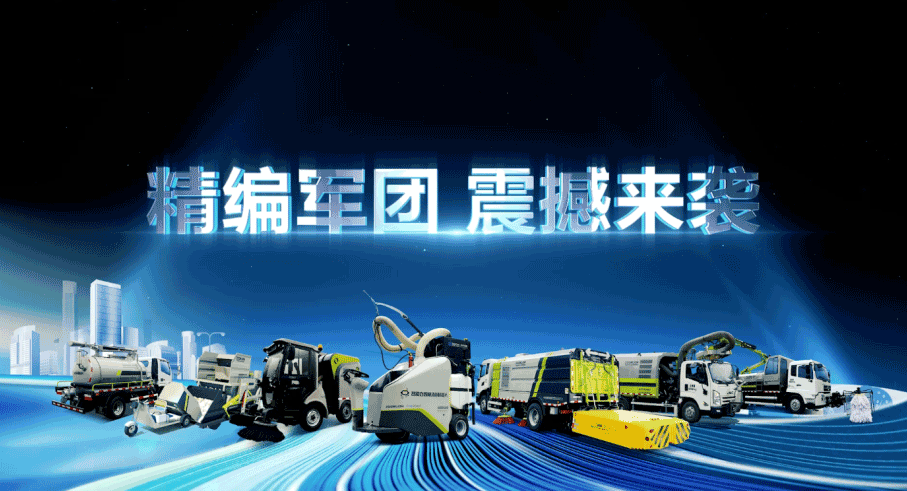 装备编队触达城乡最后一公里，K8官网环境推出新能源清洁“神器”