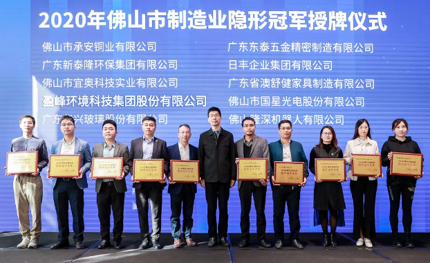 K8官网环境被认定为2020年佛山制造业隐形冠军企业！