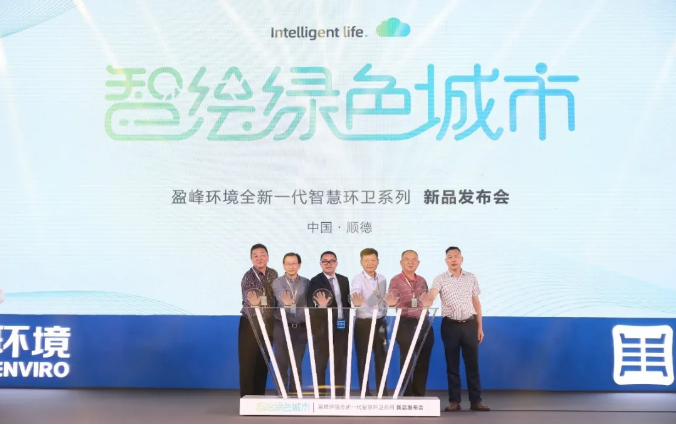 智绘绿色城市丨“好时机 好行业 好服务”中国城市智慧环卫服务行业高峰论坛暨K8官网环境智慧环卫系列新品发布会成功举行