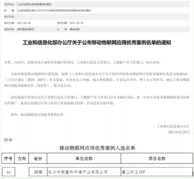 移动物联网应用优秀案例